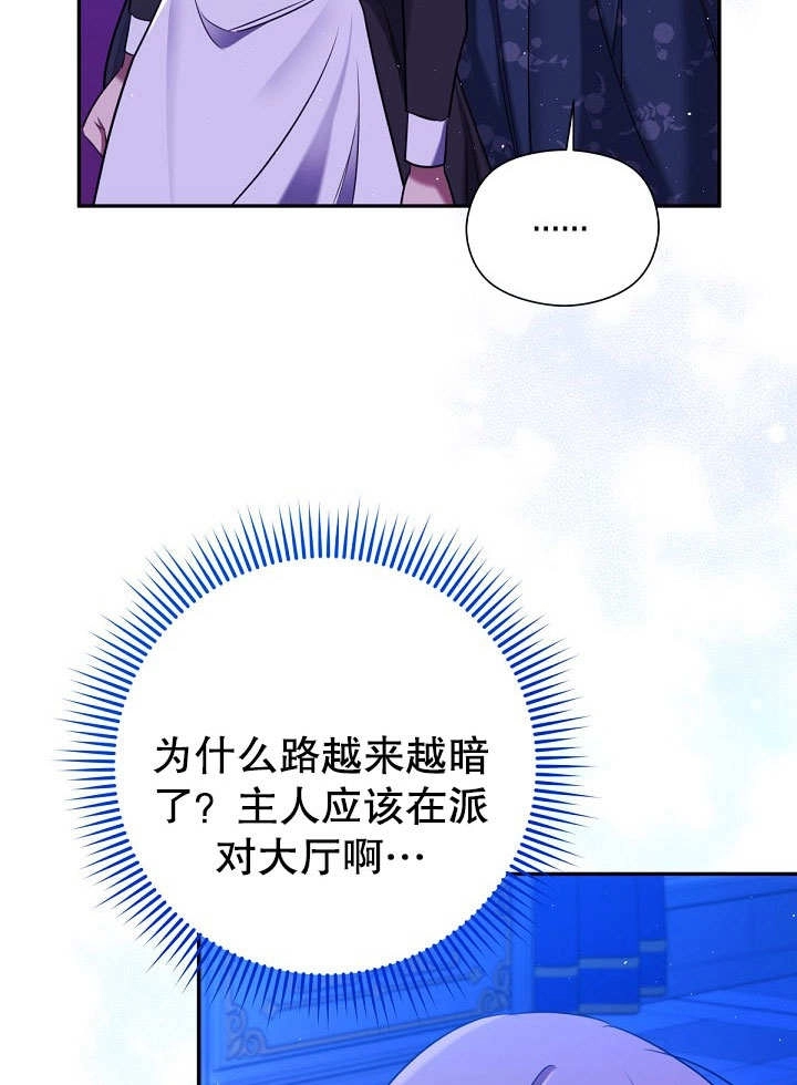 《宠物女仆》第15话 第105页