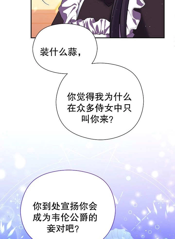 《宠物女仆》第15话 第80页