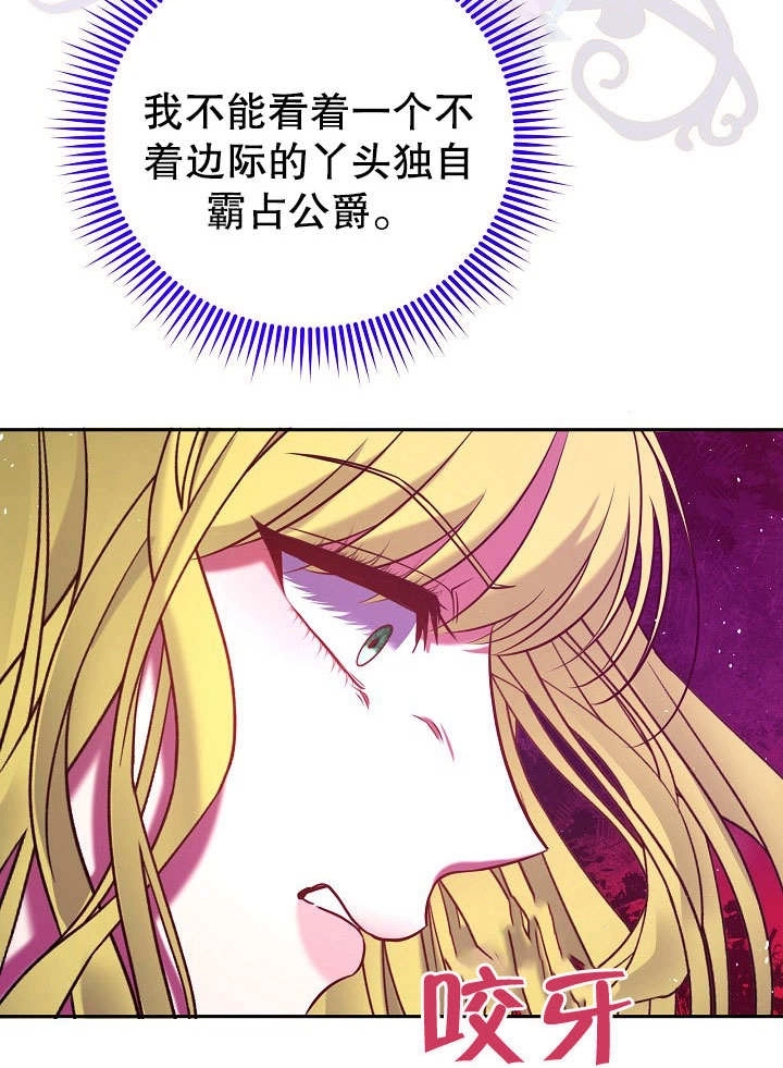 《宠物女仆》第15话 第75页