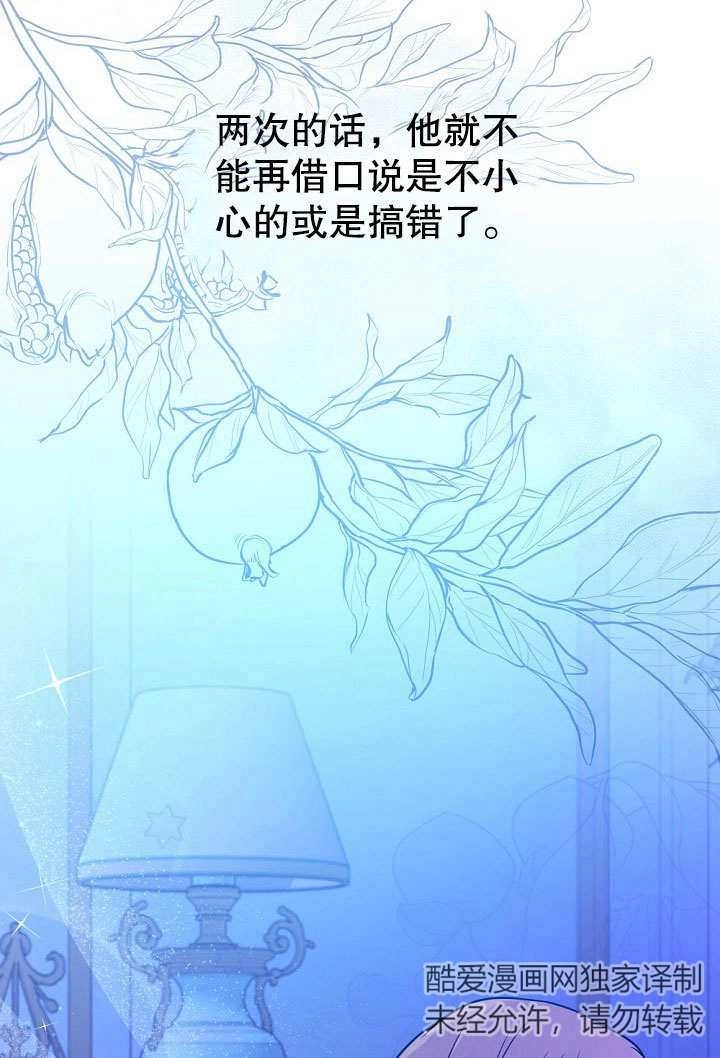 《宠物女仆》第16话 第96页