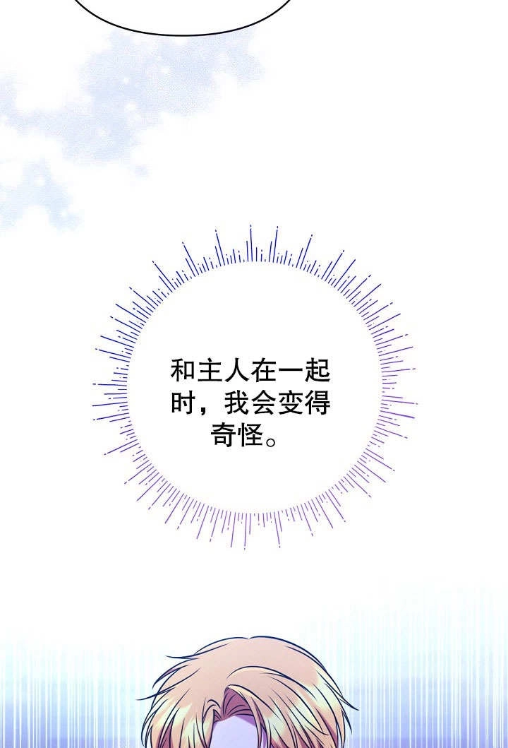 《宠物女仆》第16话 第108页