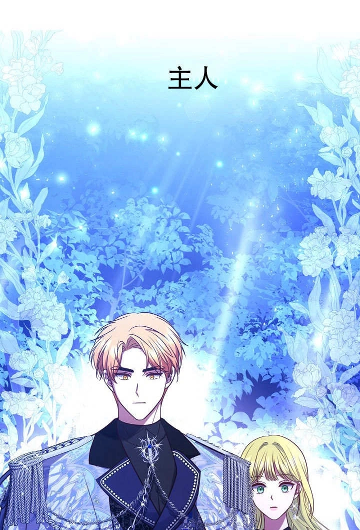 《宠物女仆》第16话 第16页