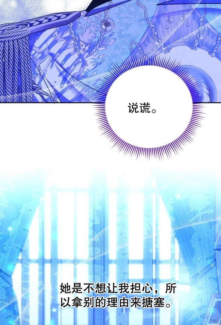 《宠物女仆》第16话 第75页