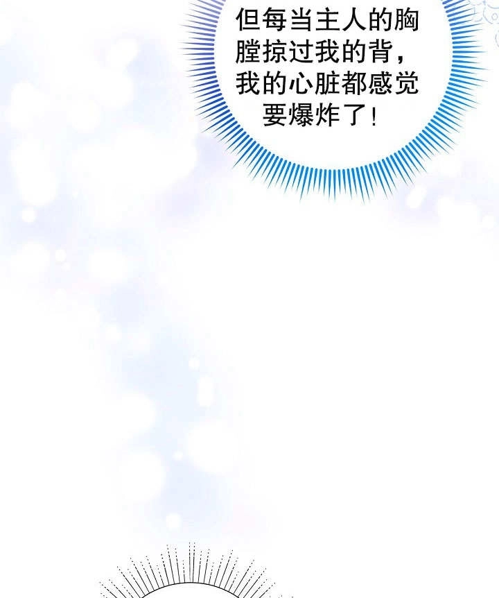 《宠物女仆》第17话 第112页