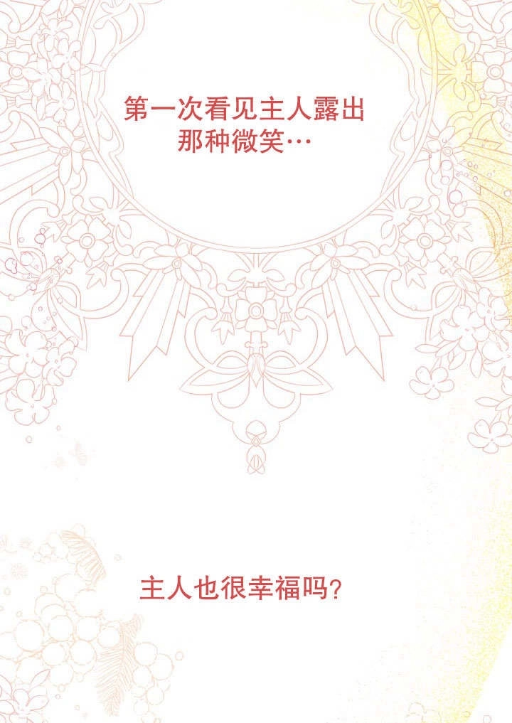 《宠物女仆》第17话 第93页