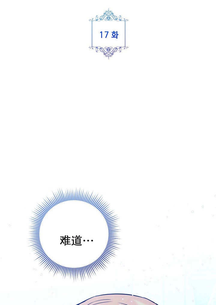 《宠物女仆》第17话 第2页