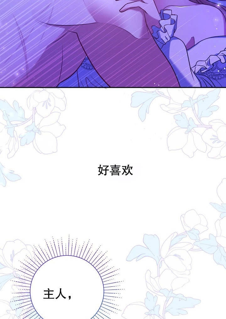 《宠物女仆》第17话 第61页