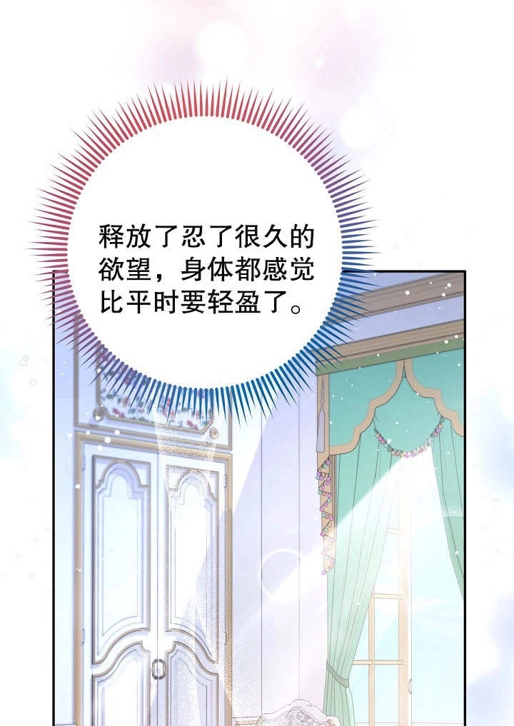 《宠物女仆》第17话 第81页
