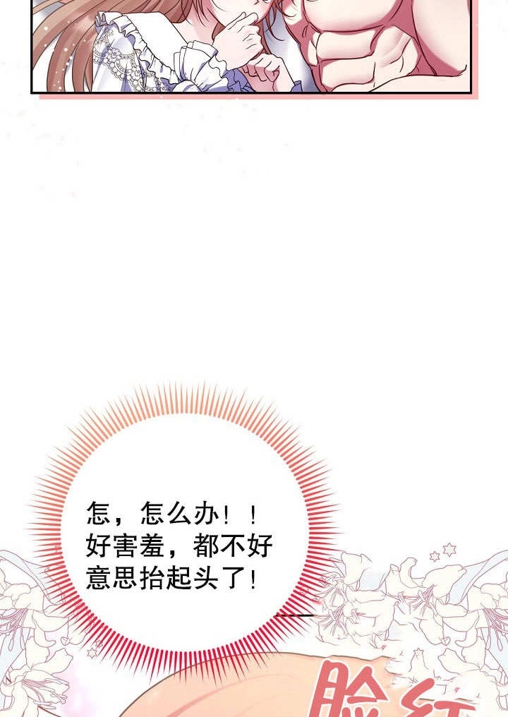 《宠物女仆》第17话 第86页