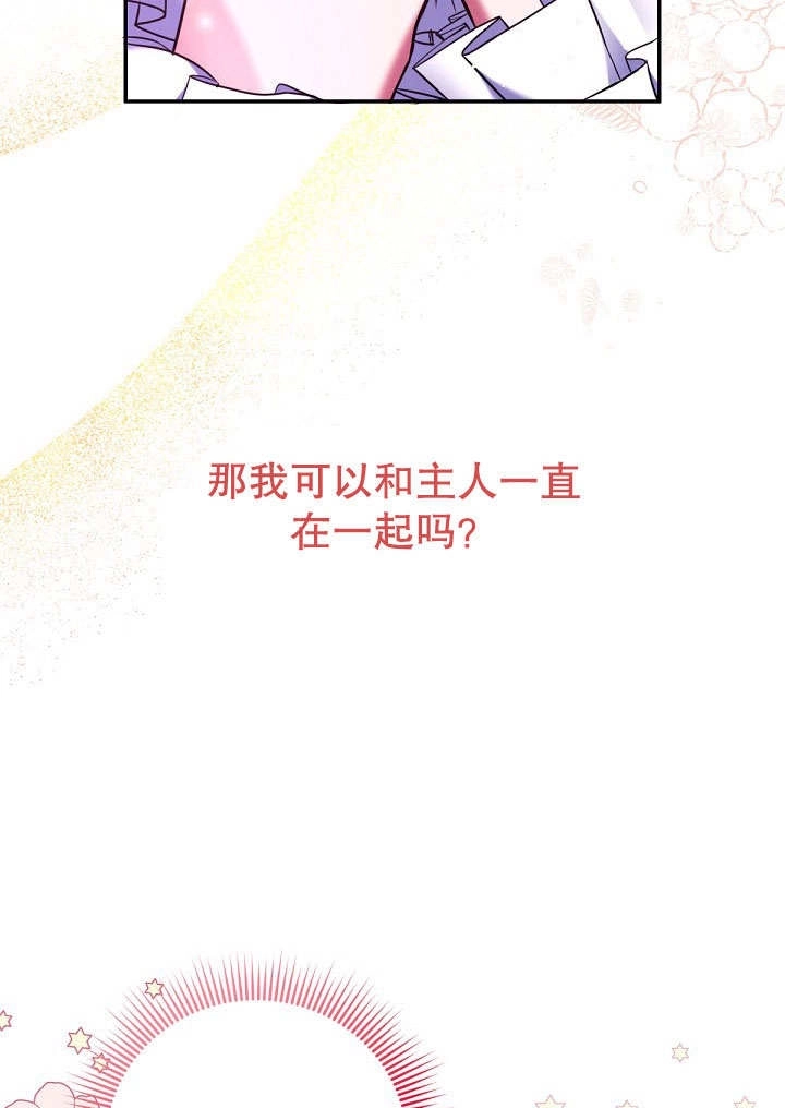 《宠物女仆》第17话 第95页