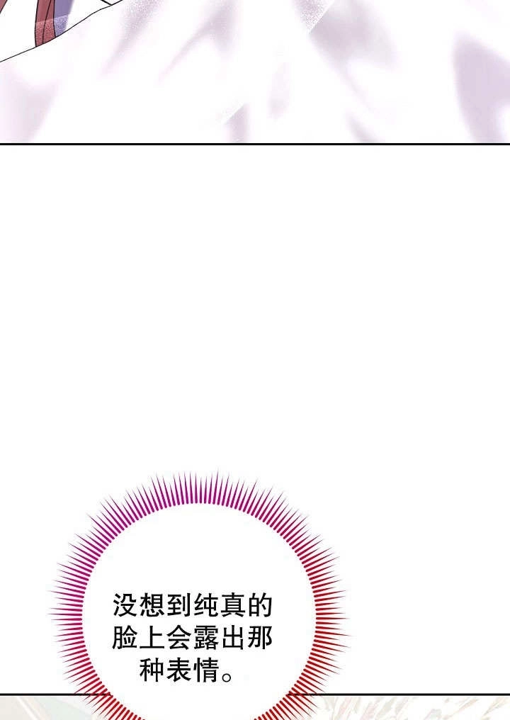 《宠物女仆》第17话 第77页