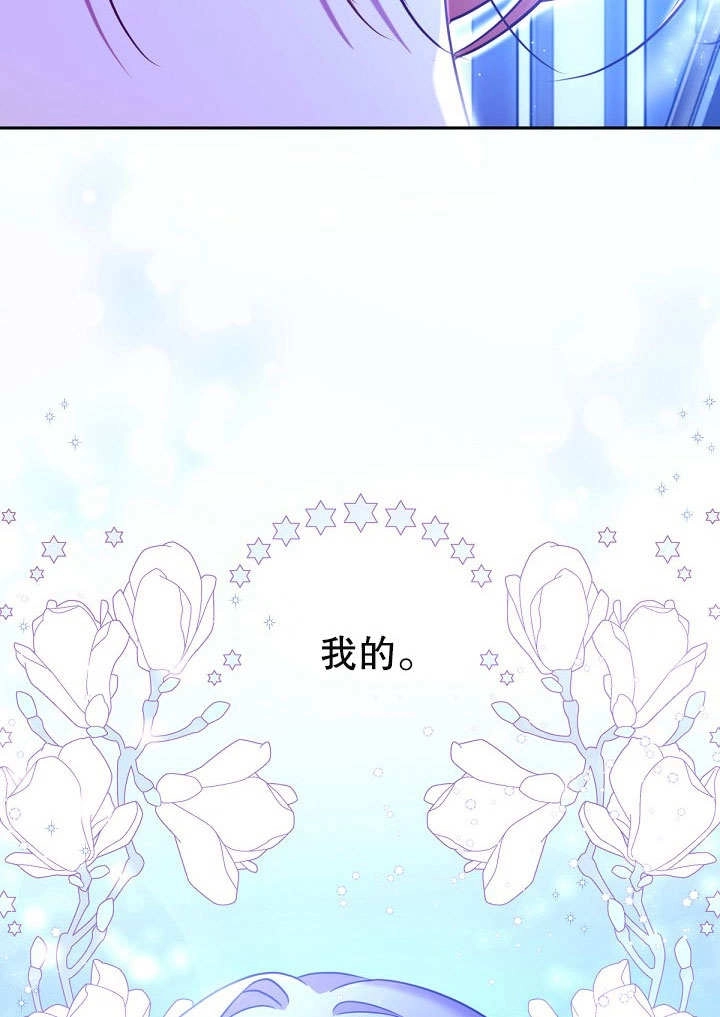 《宠物女仆》第17话 第70页