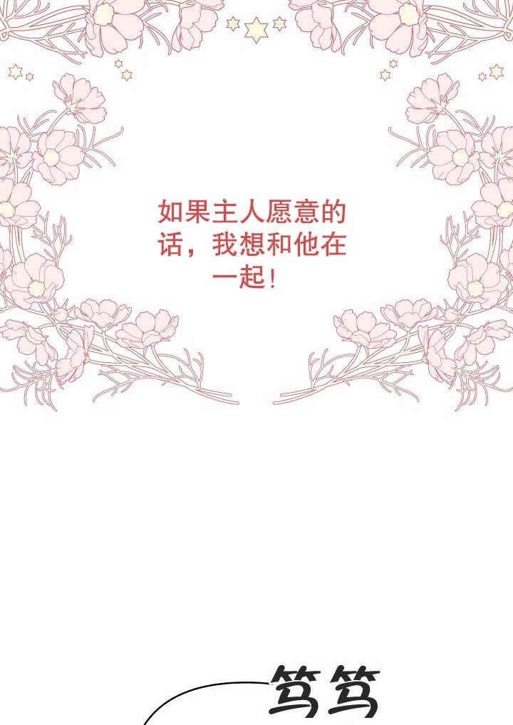 《宠物女仆》第17话 第97页