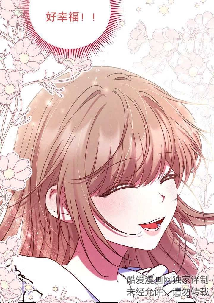 《宠物女仆》第17话 第96页