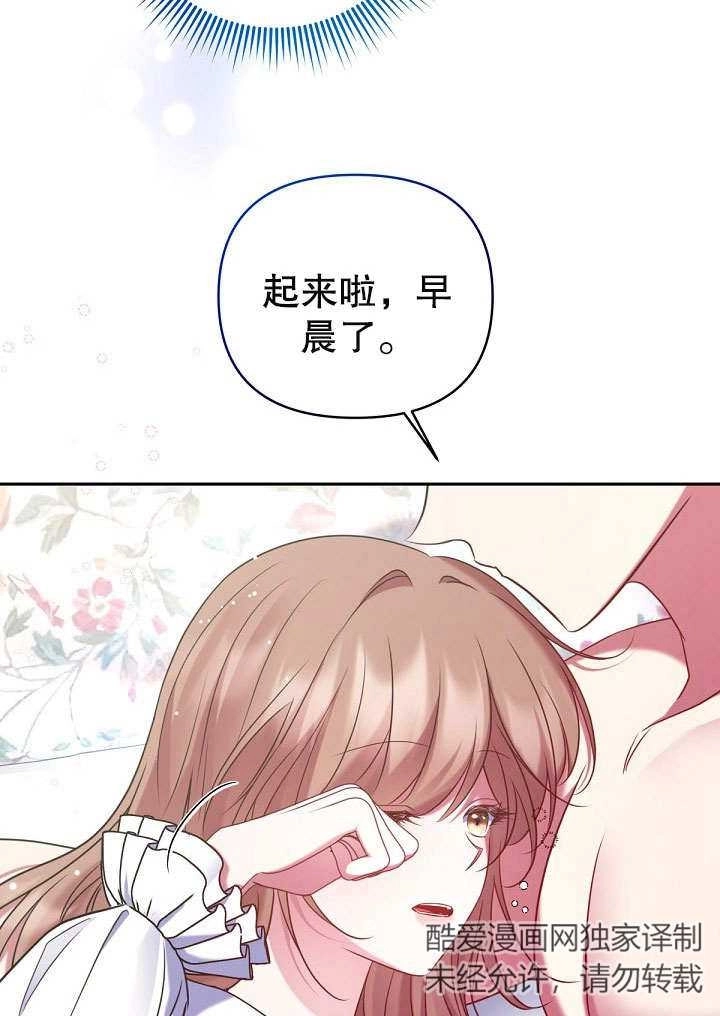 《宠物女仆》第17话 第83页