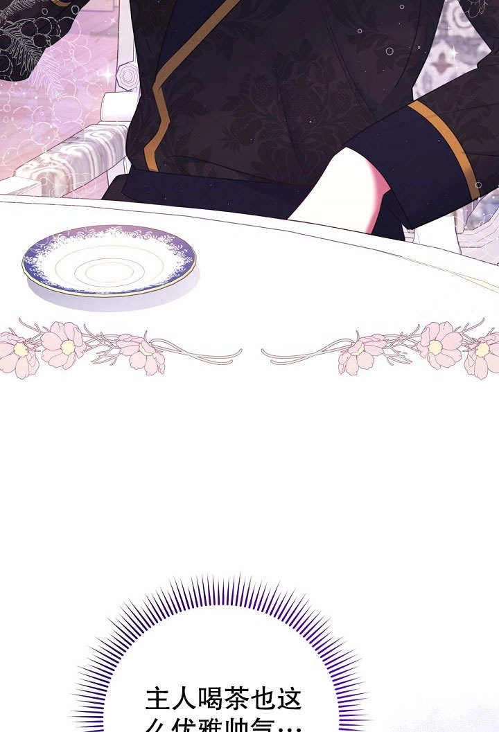 《宠物女仆》第18话 第7页