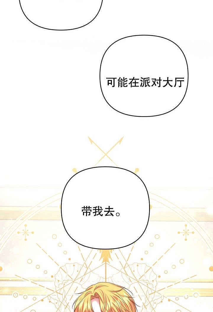 《宠物女仆》第18话 第85页
