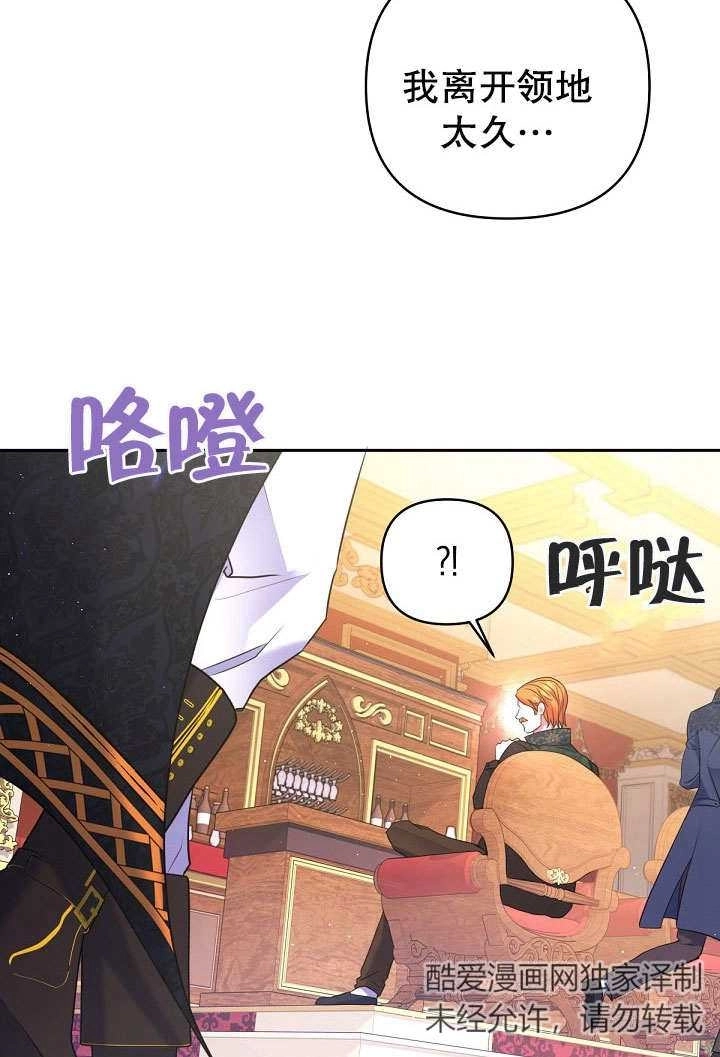 《宠物女仆》第18话 第97页