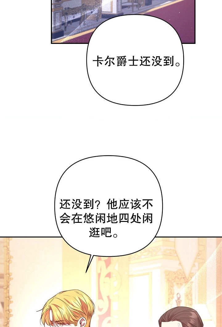 《宠物女仆》第18话 第71页