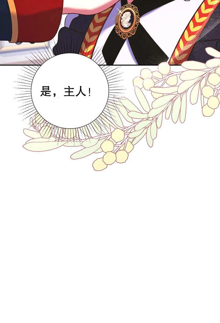 《宠物女仆》第18话 第93页