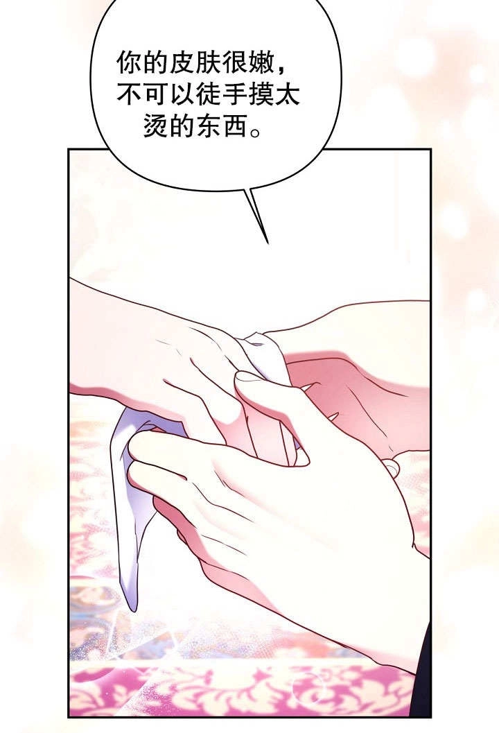《宠物女仆》第18话 第12页