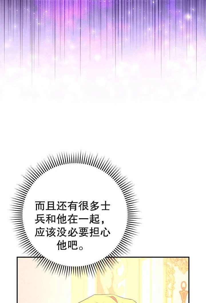 《宠物女仆》第18话 第77页