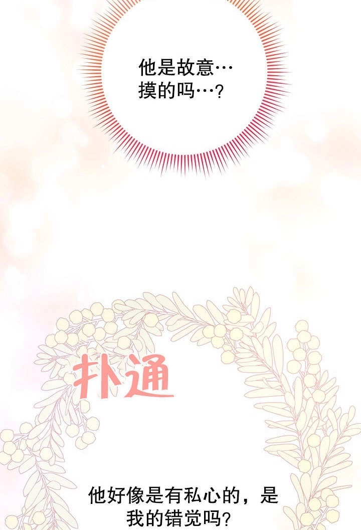 《宠物女仆》第18话 第21页