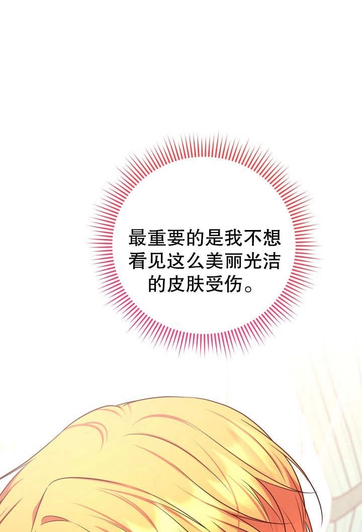 《宠物女仆》第18话 第16页