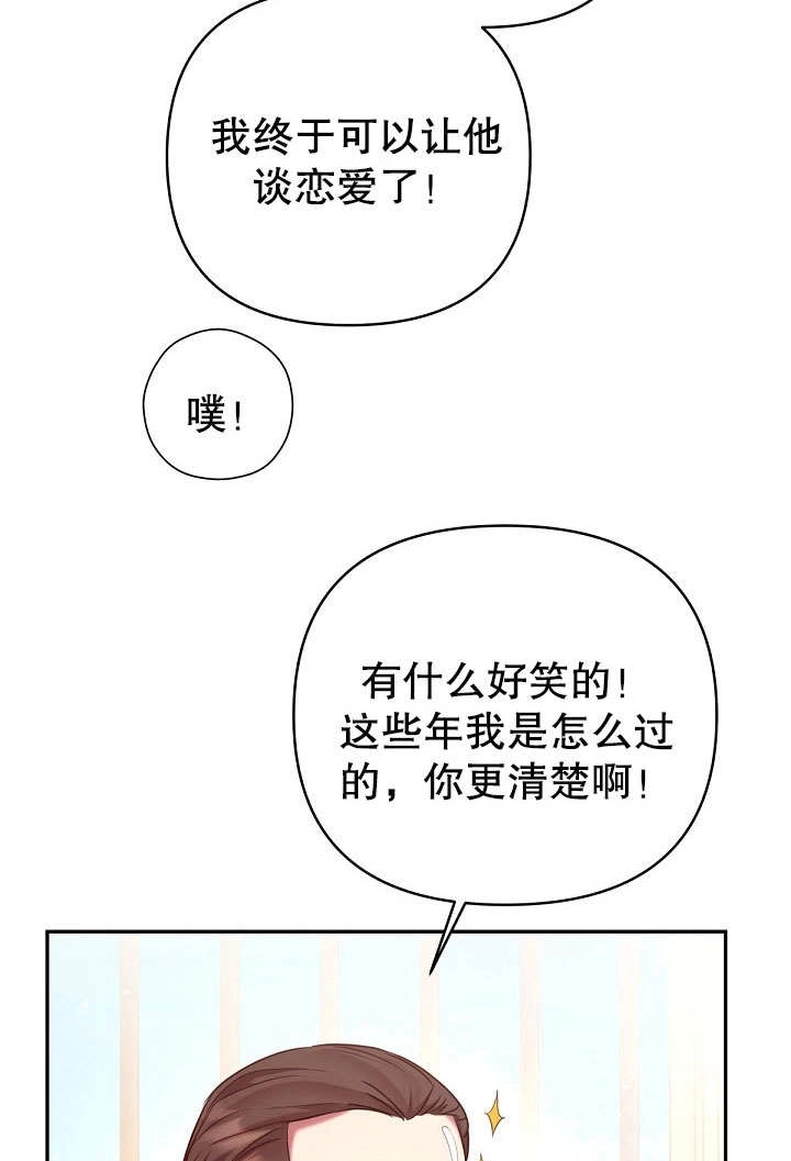 《宠物女仆》第18话 第43页