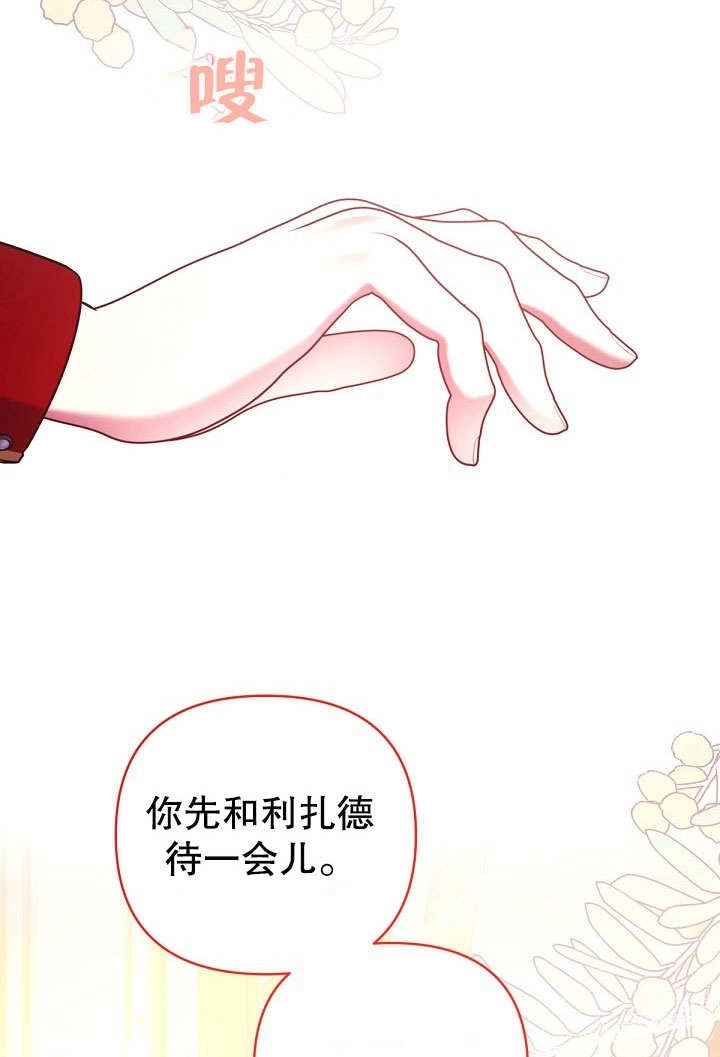 《宠物女仆》第18话 第91页
