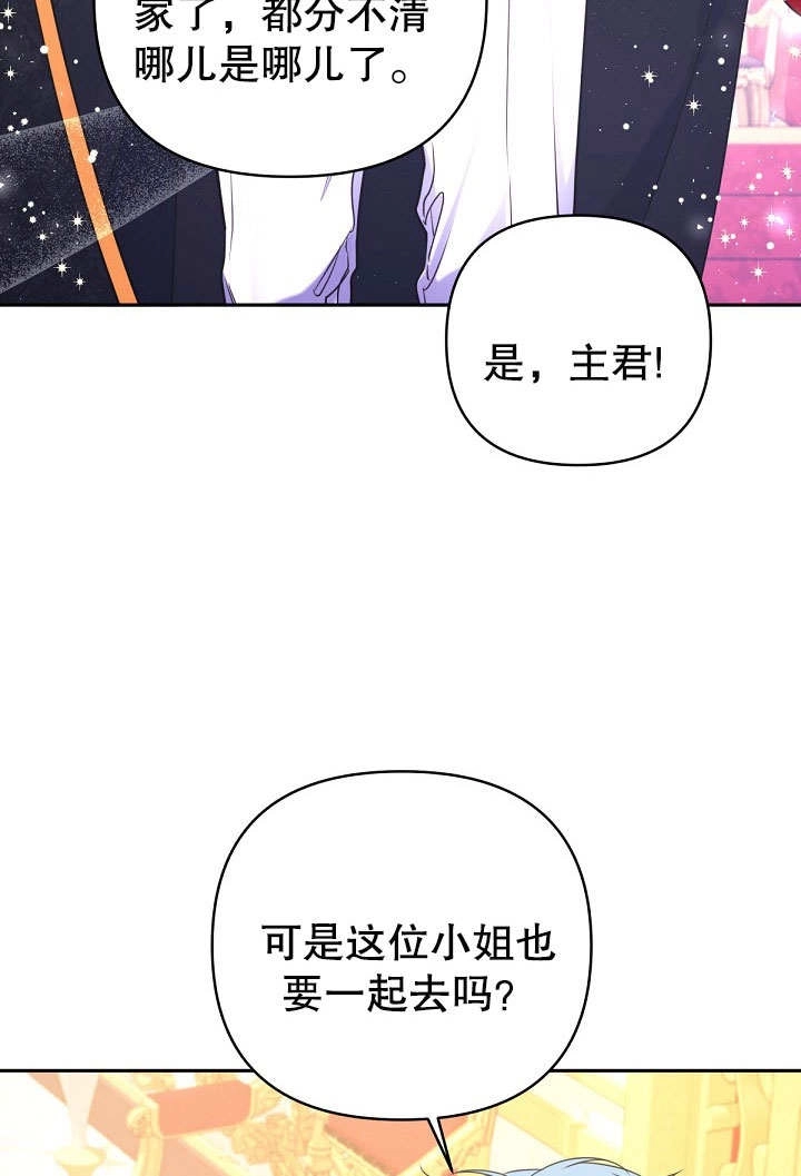 《宠物女仆》第18话 第87页