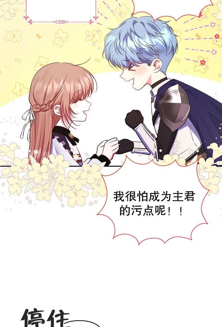 《宠物女仆》第19话 第38页