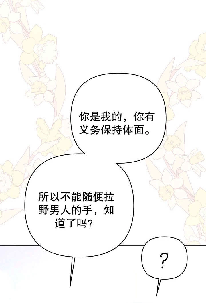 《宠物女仆》第19话 第77页