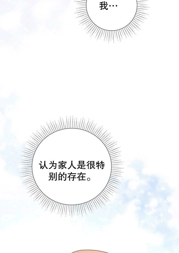 《宠物女仆》第19话 第98页
