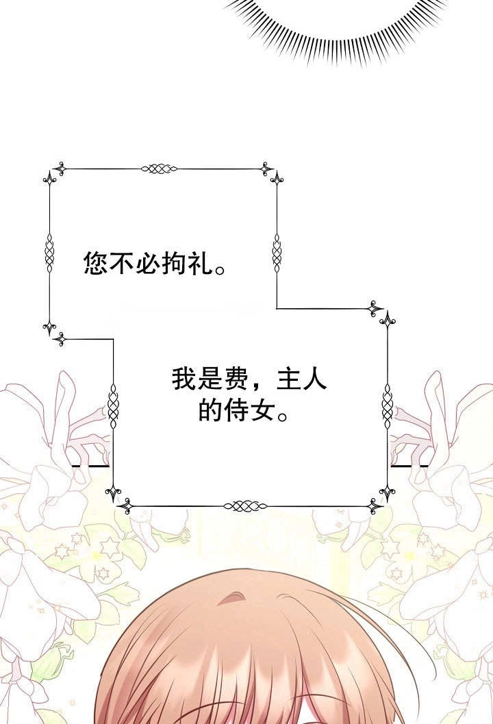 《宠物女仆》第19话 第40页