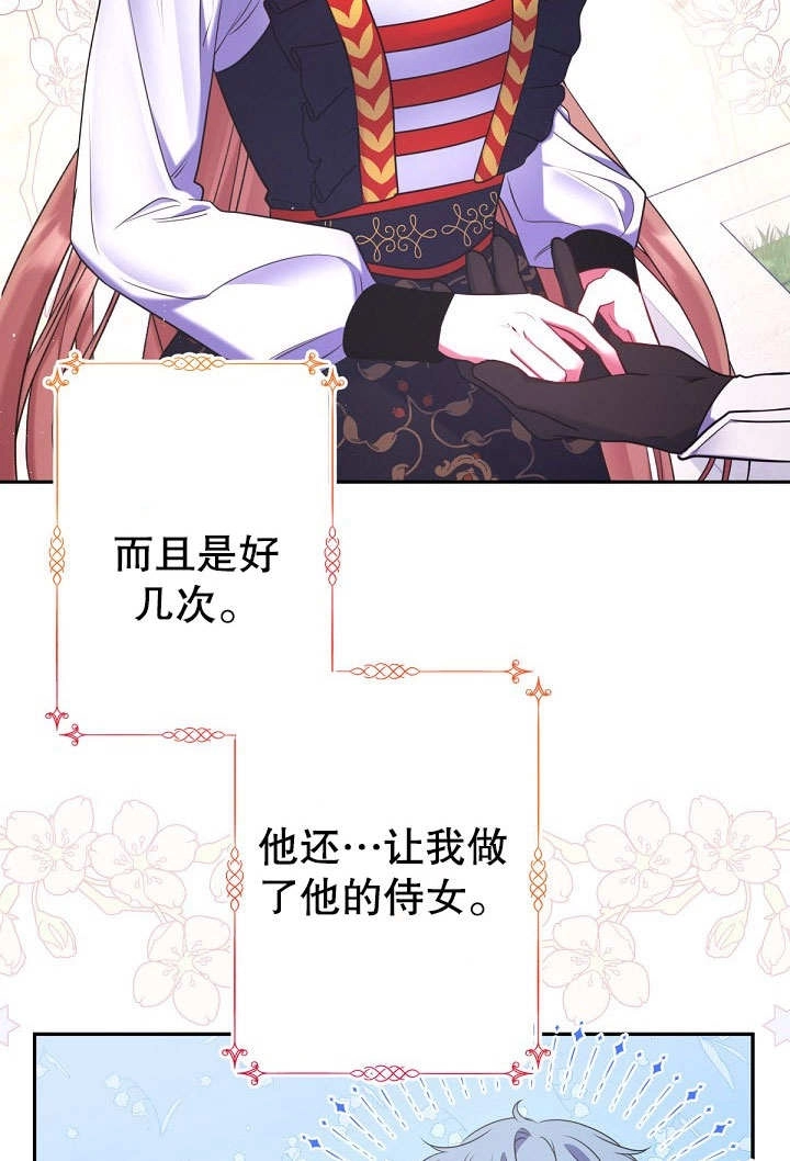 《宠物女仆》第19话 第47页