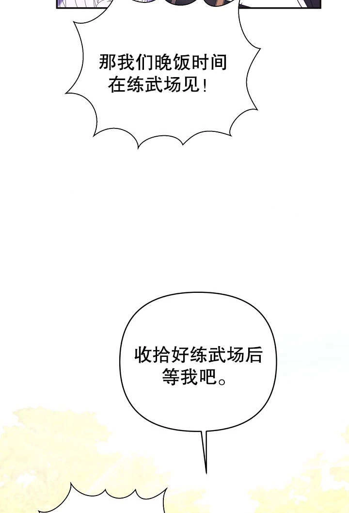 《宠物女仆》第19话 第68页