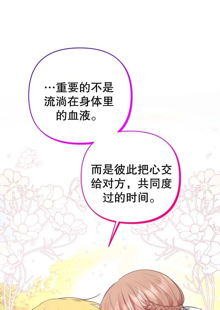 《宠物女仆》第19话 第104页