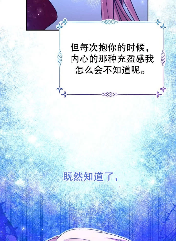 《宠物女仆》第19话 第113页