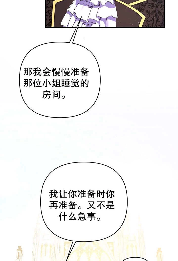 《宠物女仆》第19话 第15页