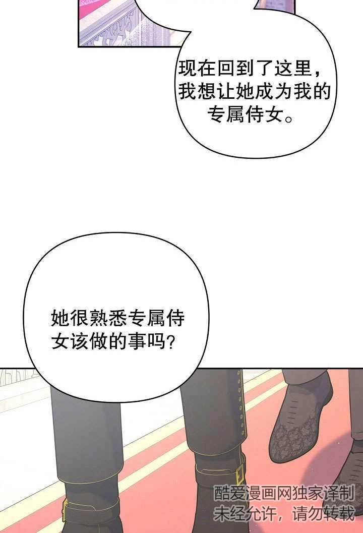 《宠物女仆》第19话 第18页