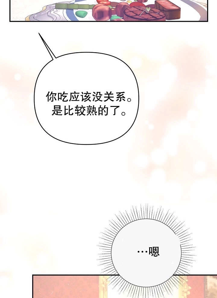 《宠物女仆》第19话 第124页