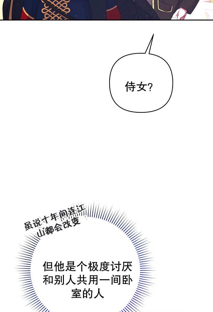 《宠物女仆》第19话 第9页