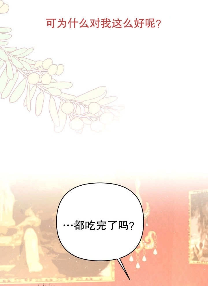 《宠物女仆》第19话 第128页
