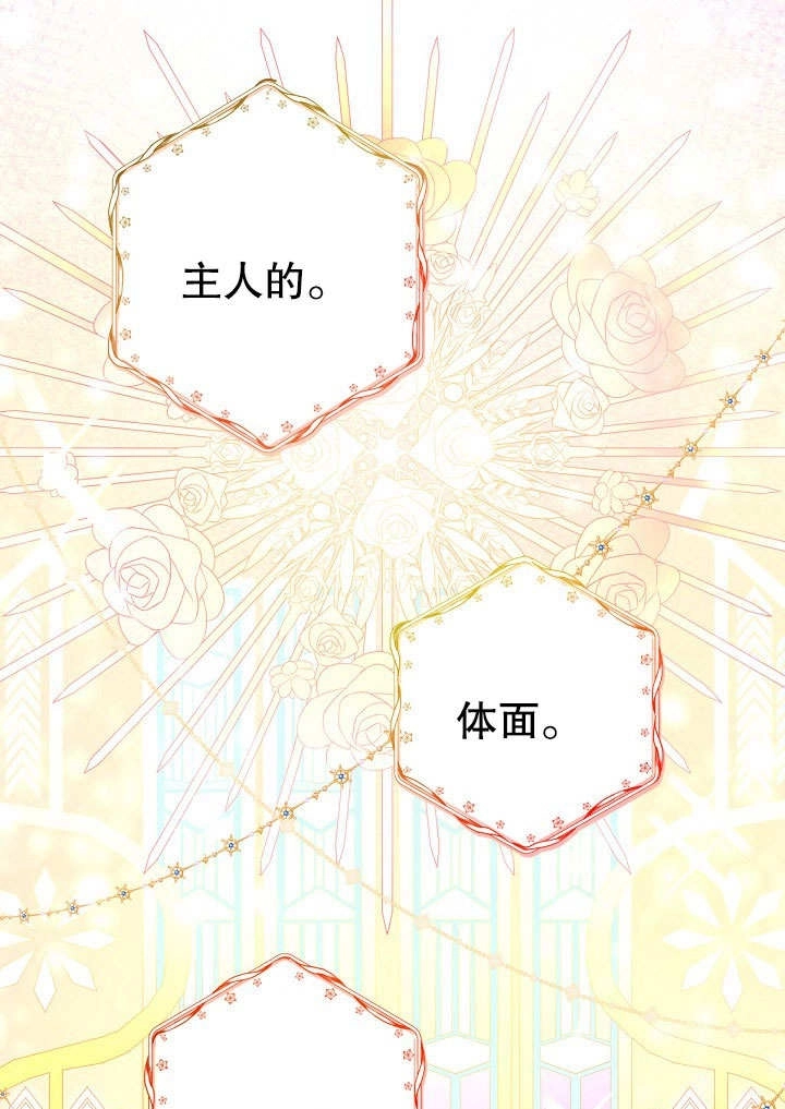 《宠物女仆》第19话 第82页