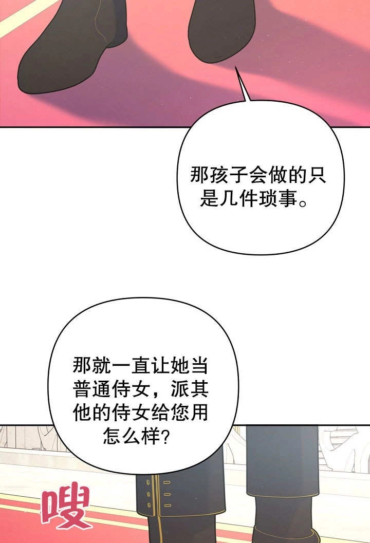《宠物女仆》第19话 第19页