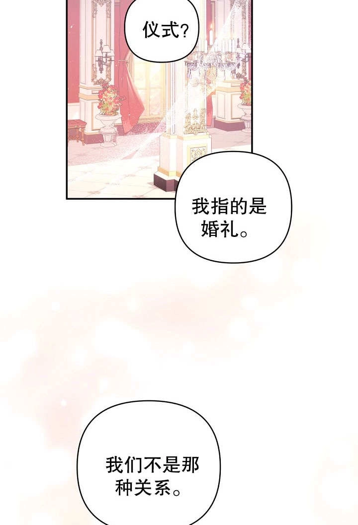 《宠物女仆》第19话 第3页