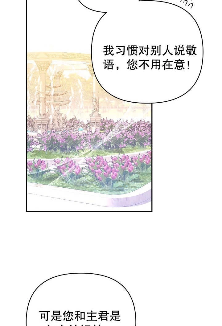 《宠物女仆》第19话 第44页