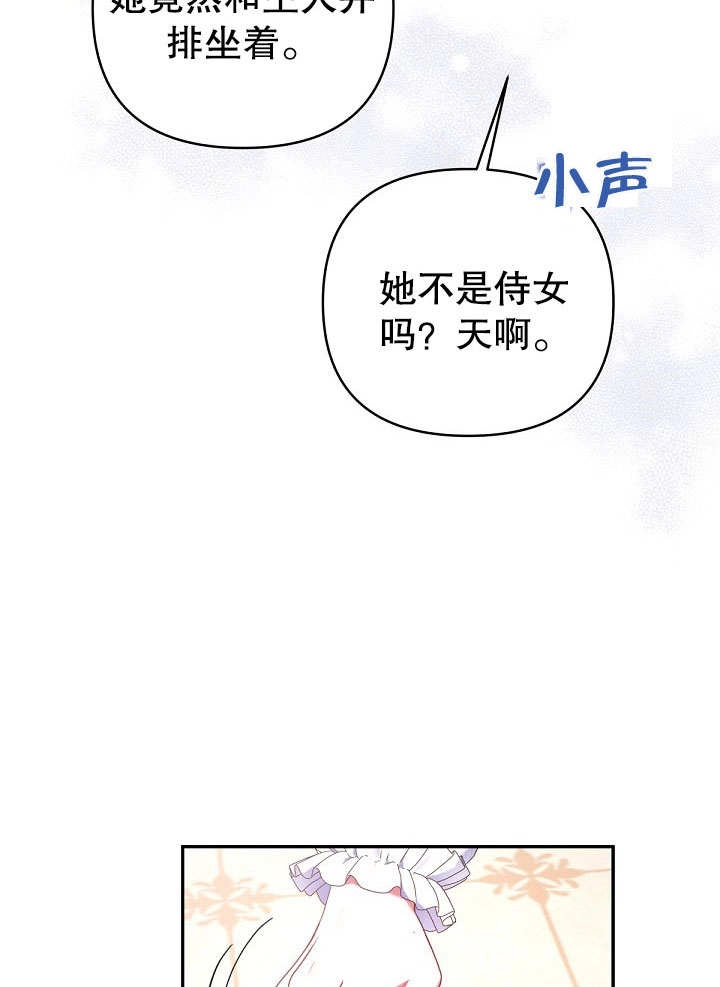 《宠物女仆》第19话 第120页