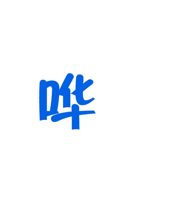 《宠物女仆》第02话 第121页
